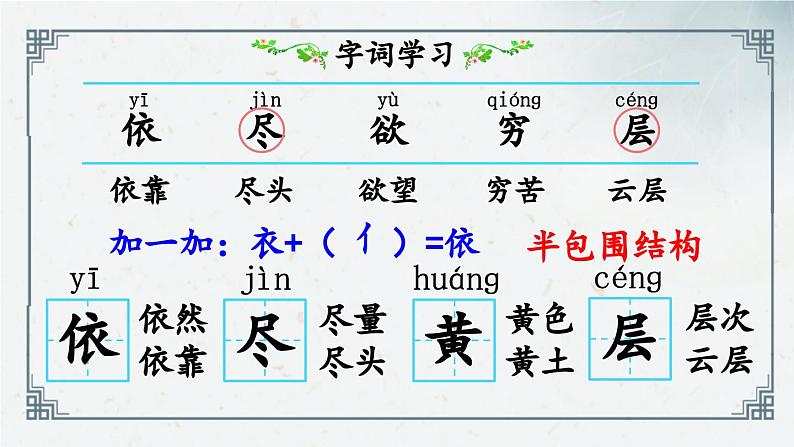 8《古诗二首》（课件）2024-2025学年统编版语文二年级上册06