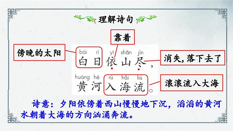 8《古诗二首》（课件）2024-2025学年统编版语文二年级上册08