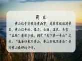 第9课《黄山奇石》（课件）2024-2025学年统编版语文二年级上册