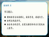第9课《黄山奇石》（课件）2024-2025学年统编版语文二年级上册