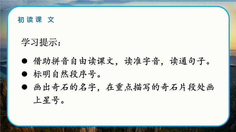 第9课《黄山奇石》（课件）2024-2025学年统编版语文二年级上册第4页