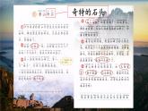 第9课《黄山奇石》（课件）2024-2025学年统编版语文二年级上册