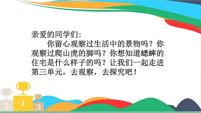 部编版小学语文四年级上册9 古诗三首课件第1页