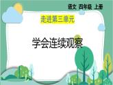 部编版小学语文四年级上册9 古诗三首课件+教案
