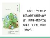 部编版小学语文四年级上册9 古诗三首课件+教案