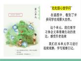 部编版小学语文四年级上册9 古诗三首课件+教案
