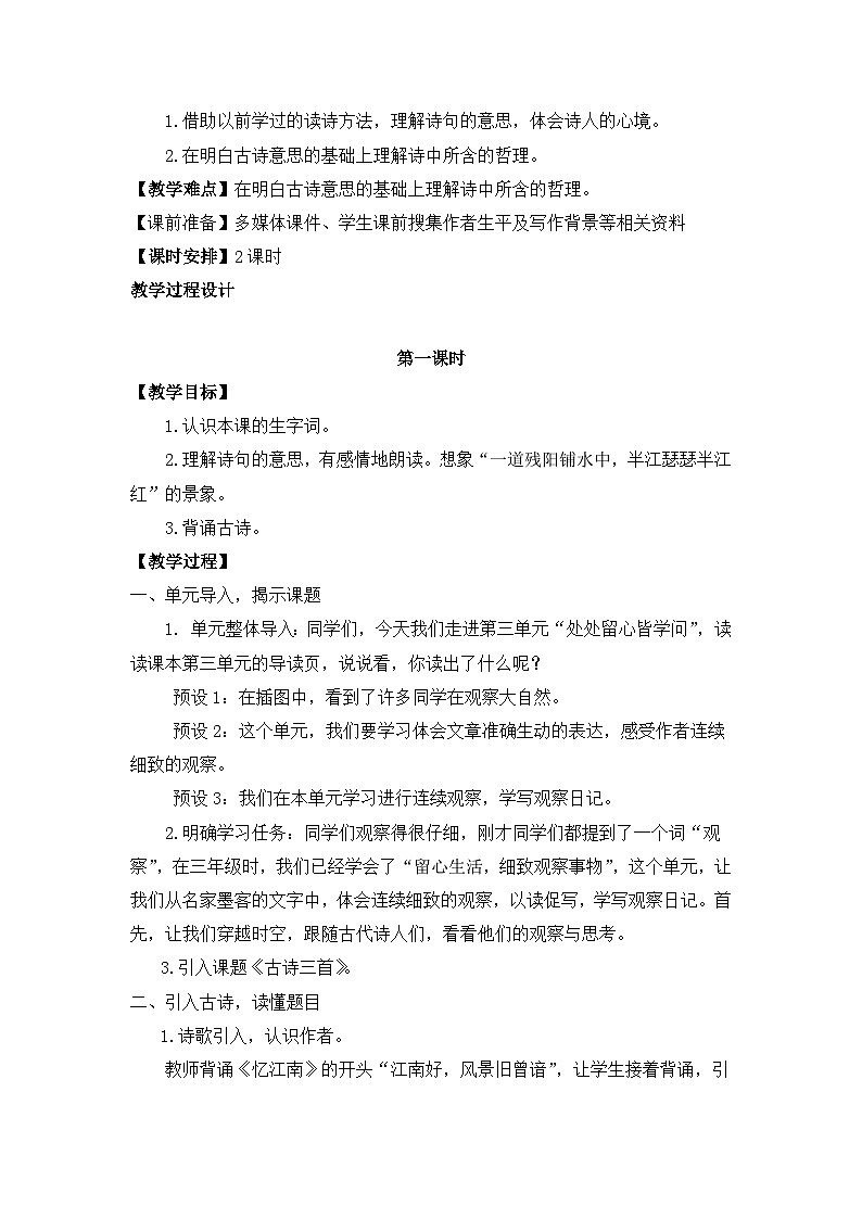 部编版小学语文四年级上册9 古诗三首课件+教案02