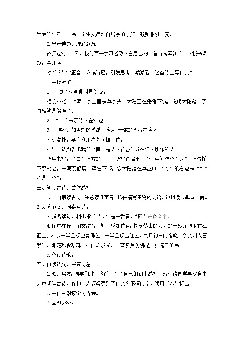 部编版小学语文四年级上册9 古诗三首课件+教案03