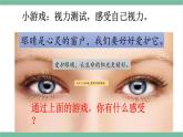 部編版小學(xué)語(yǔ)文四年級(jí)上冊(cè)三單元口語(yǔ)交際：愛(ài)護(hù)眼睛，保護(hù)視力課件+教案