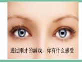 部編版小學(xué)語(yǔ)文四年級(jí)上冊(cè)三單元口語(yǔ)交際：愛(ài)護(hù)眼睛，保護(hù)視力課件+教案