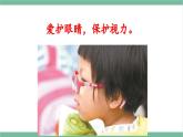 部編版小學(xué)語(yǔ)文四年級(jí)上冊(cè)三單元口語(yǔ)交際：愛(ài)護(hù)眼睛，保護(hù)視力課件+教案