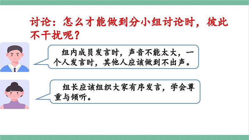 部编版小学语文四年级上册三单元口语交际：爱护眼睛，保护视力课件第6页