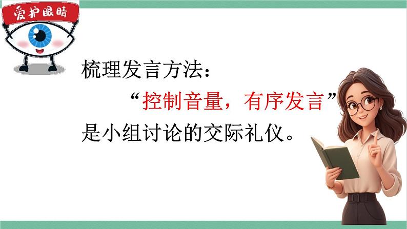 部编版小学语文四年级上册三单元口语交际：爱护眼睛，保护视力课件第7页