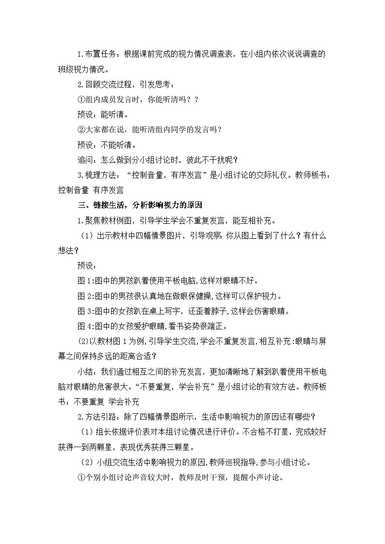 部编版小学语文四年级上册三单元口语交际：爱护眼睛，保护视力教案第2页