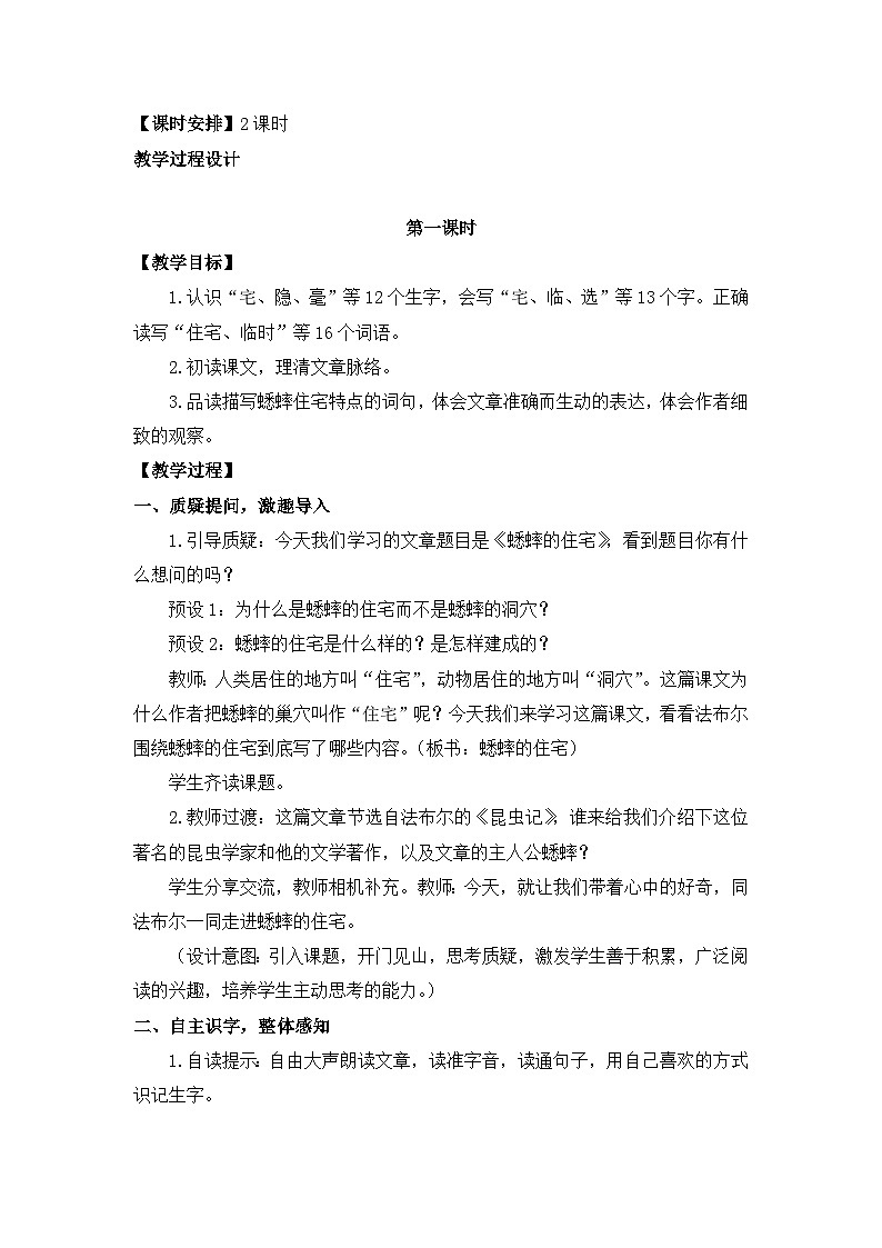 部编版小学语文四年级上册11 蟋蟀的住宅课件+教案02