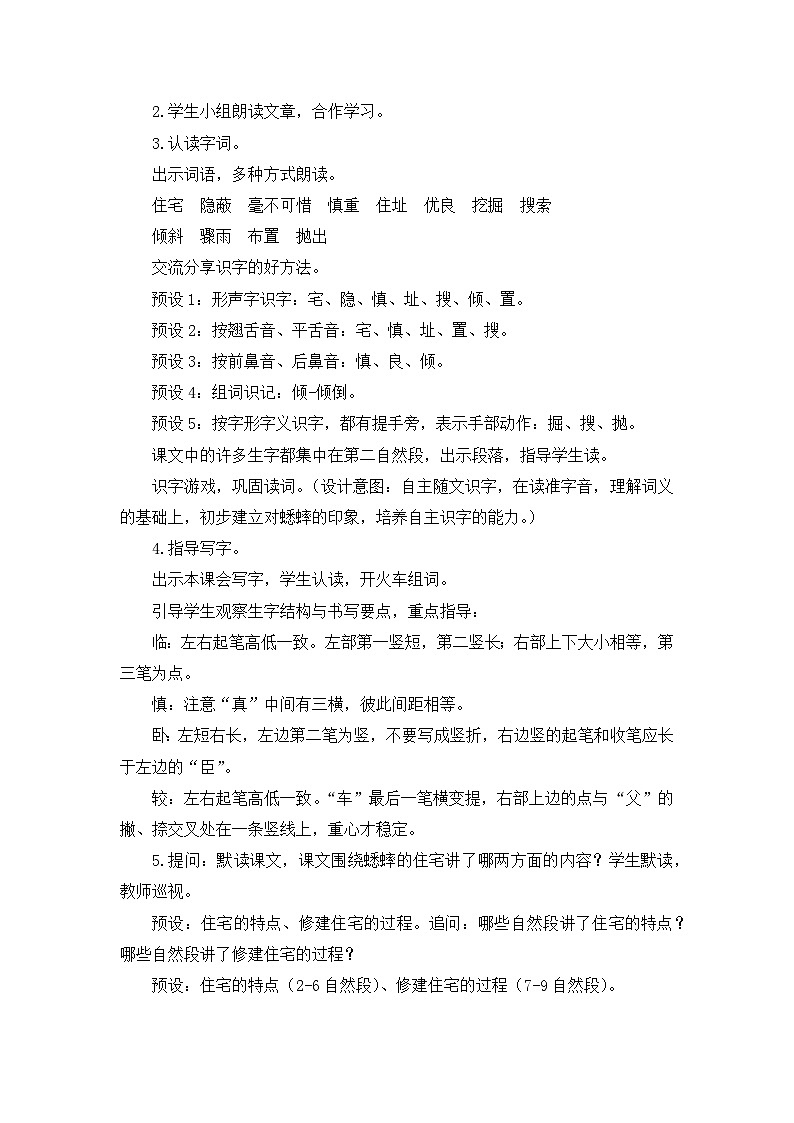 部编版小学语文四年级上册11 蟋蟀的住宅课件+教案03