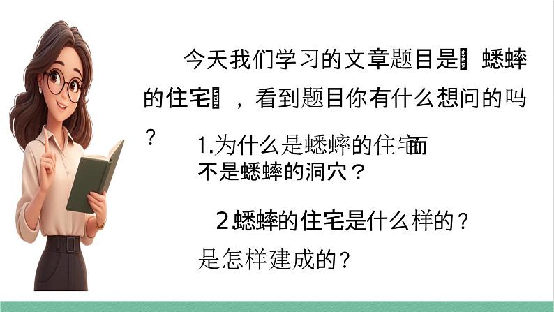 部编版小学语文四年级上册11 蟋蟀的住宅课件第2页