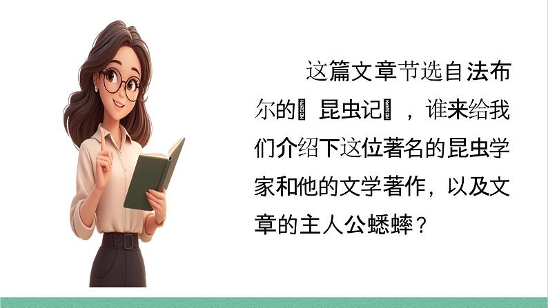 部编版小学语文四年级上册11 蟋蟀的住宅课件第5页