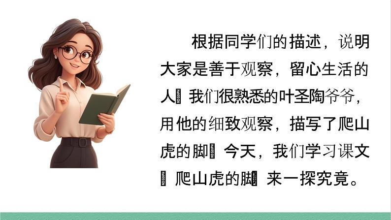 部编版小学语文四年级上册10 爬山虎的脚课件+教案02