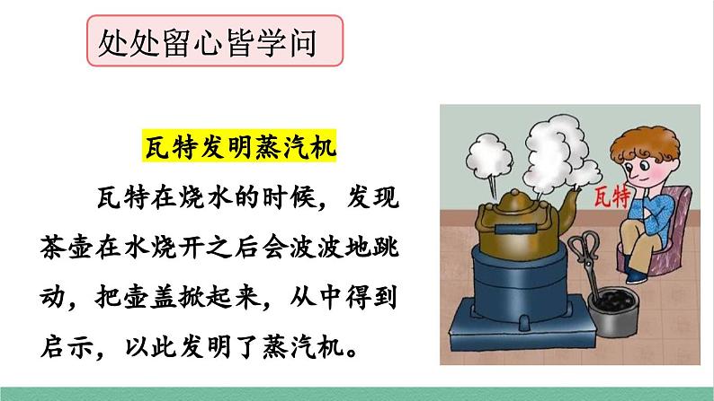 部编版小学语文四年级上册10 爬山虎的脚课件+教案08