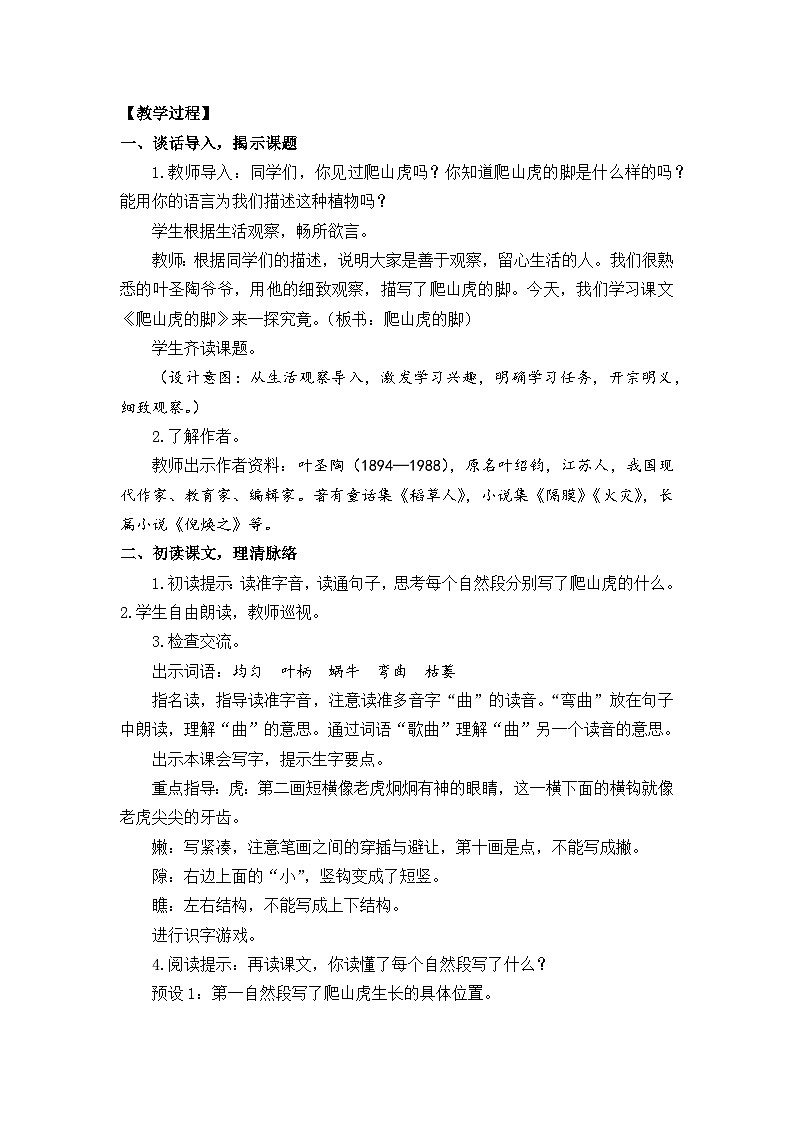 部编版小学语文四年级上册10 爬山虎的脚课件+教案02