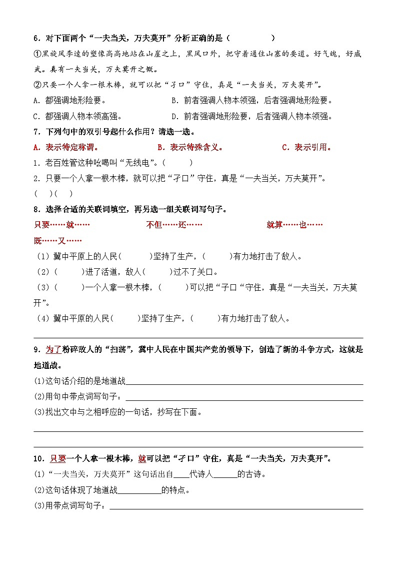 第08课《冀中的地道战》精品配套练习（基础+阅读）-部编版五年级上册第2页