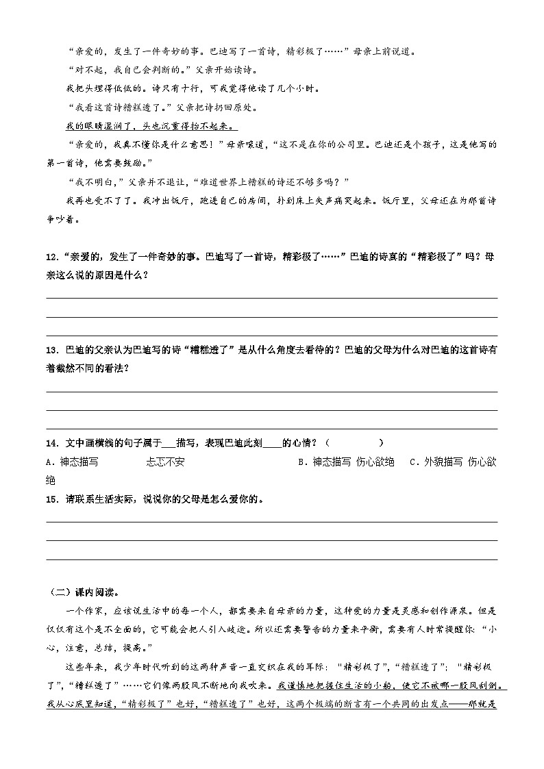 第20课《“精彩极了”和“糟糕透了”》精品配套练习（基础+阅读）-部编版五年级上册第3页