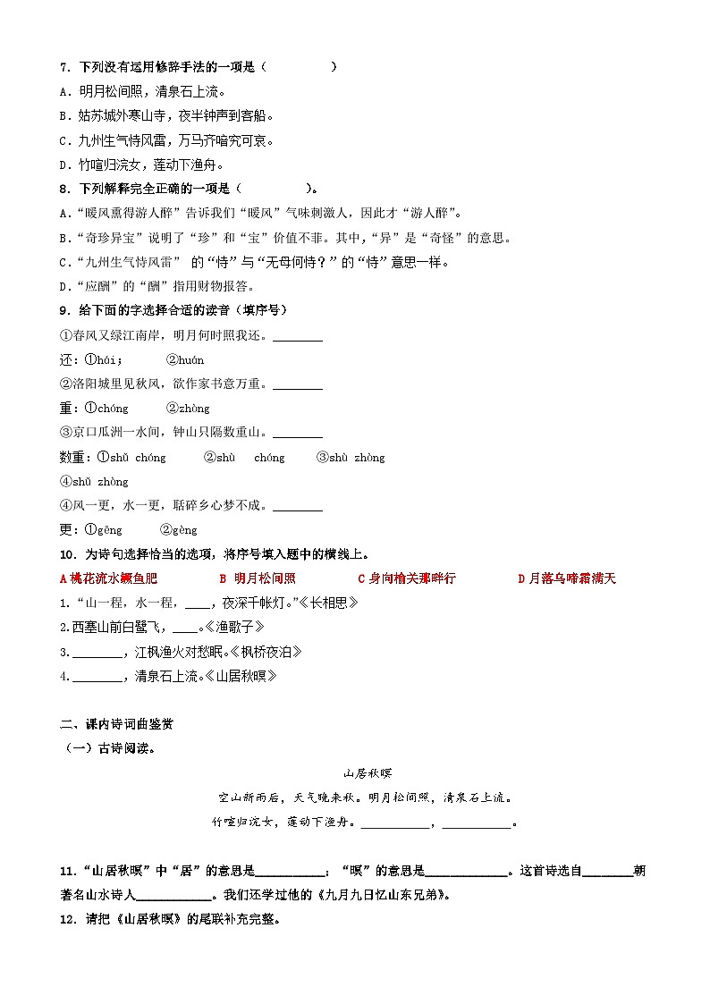 第21课《古诗词三首》精品配套练习（基础+阅读）-部编版五年级上册02