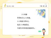 統(tǒng)編版2024（秋）語文一年級上冊《小小的船》第2課時PPT課件（內(nèi)嵌音頻和視頻）+字體