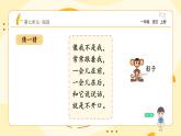 統(tǒng)編版2024（秋）語文一年級上冊《影子》第1課時PPT課件（內(nèi)嵌音頻和視頻）+字體