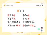 統(tǒng)編版2024（秋）語文一年級上冊《影子》第2課時PPT課件（內(nèi)嵌音頻和視頻）+字體