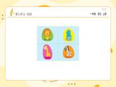統(tǒng)編版2024（秋）語文一年級上冊《影子》第2課時PPT課件（內(nèi)嵌音頻和視頻）+字體