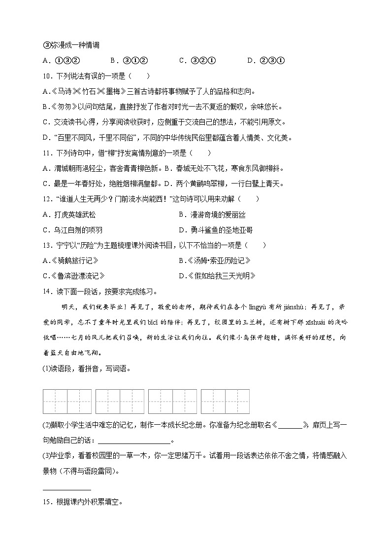 江苏省南通市海安市2024年小升初考试语文试卷（含答案解析）02