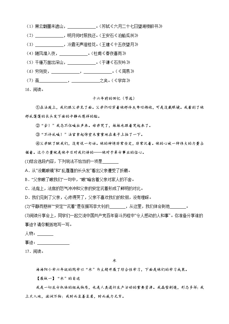 江苏省南通市海安市2024年小升初考试语文试卷（含答案解析）03