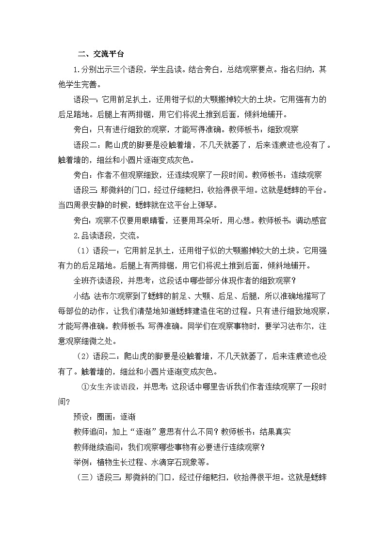 部编版小学语文四年级上册语文园地三课件+教案02