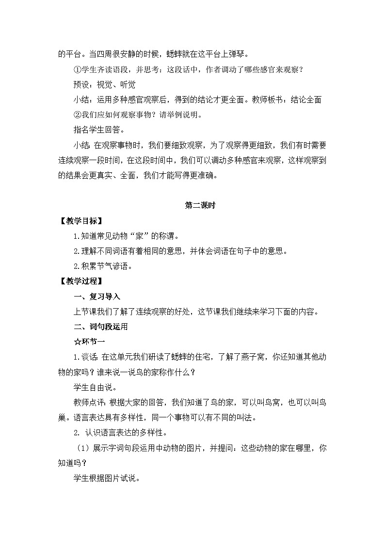 部编版小学语文四年级上册语文园地三课件+教案03