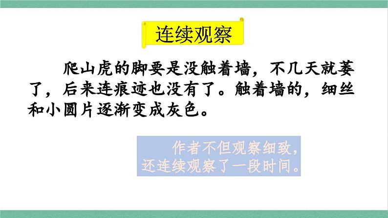 部编版小学语文四年级上册语文园地三课件+教案04