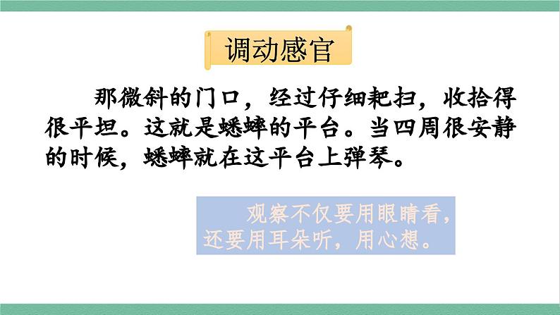 部编版小学语文四年级上册语文园地三课件+教案05