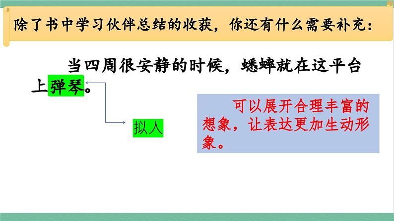 部编版小学语文四年级上册语文园地三课件+教案06