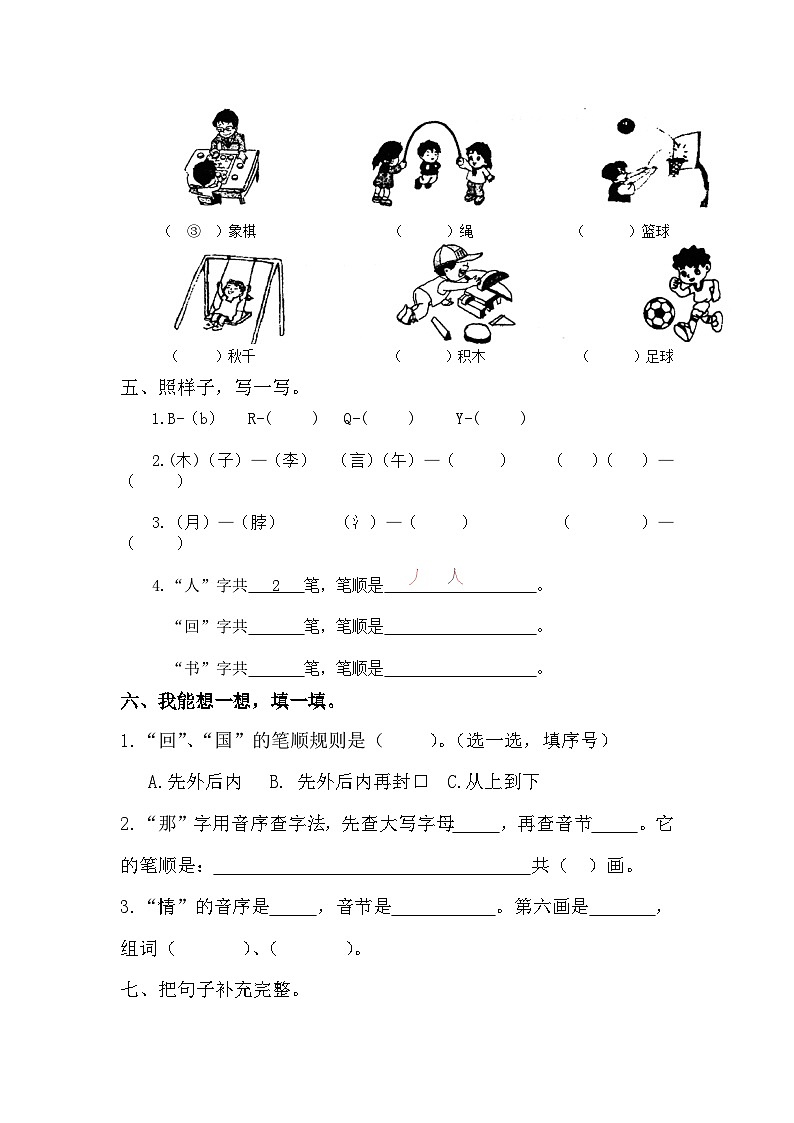 期中模拟测试（试题）2023-2024学年统编版语文一年级下册02