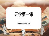【开学第一课】人教部编版语文一上《书香童年》课件PPT
