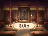 【开学第一课】人教部编版语文一上《书香童年》课件PPT