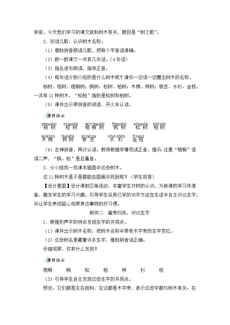 最新2023秋统编版语文二年级上册第二单元  第2课 树之歌【教案】02