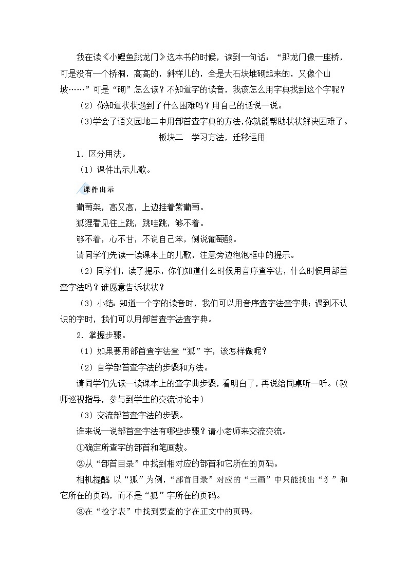 最新2023秋统编版语文二年级上册第二单元  语文园地二【教案】02