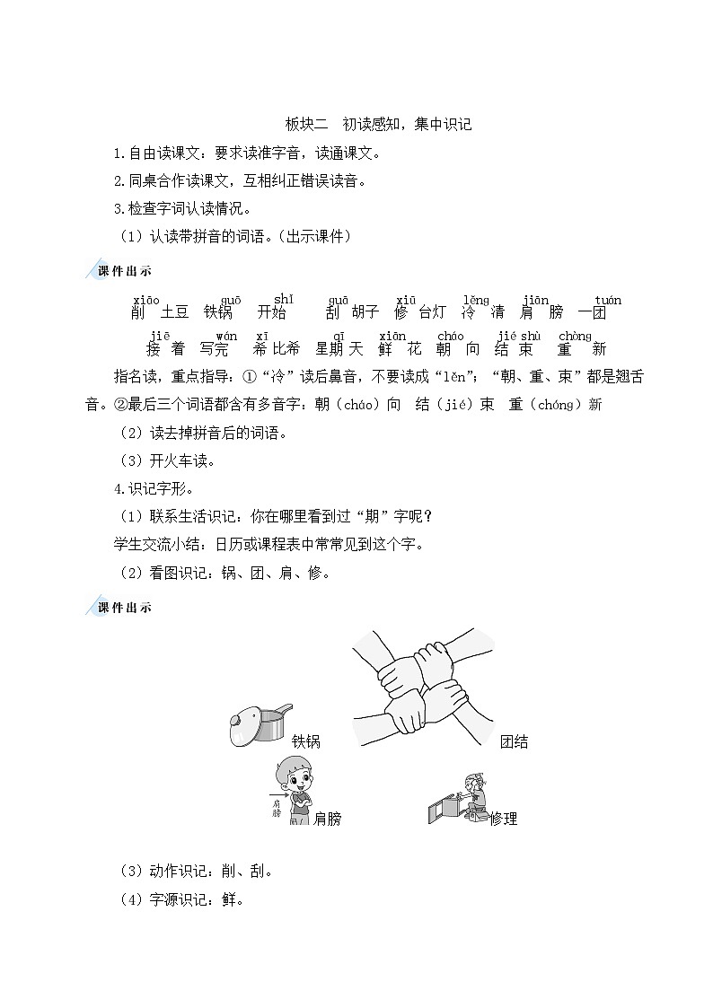 最新2023秋统编版语文二年级上册第三单元  第6课 一封信【教案】02