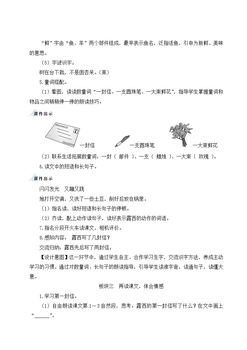 最新2023秋统编版语文二年级上册第三单元  第6课 一封信【教案】03