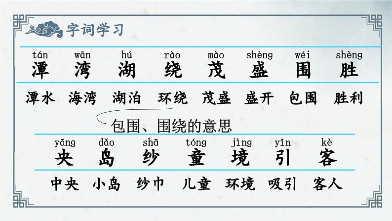 第10课 《日月潭》（课件）2024-2025学年统编版语文二年级上册05