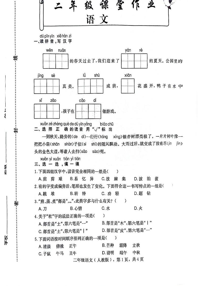 河北省邢台市南和区贾宋镇2023-2024学年二年级下学期期末语文试卷01