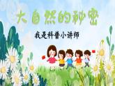 【新课标-核心素养】部编版语文二上 1《小蝌蚪找妈妈》课件+教案+音视频素材+课文朗读