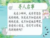 【新课标-核心素养】部编版语文二上 1《小蝌蚪找妈妈》课件+教案+音视频素材+课文朗读